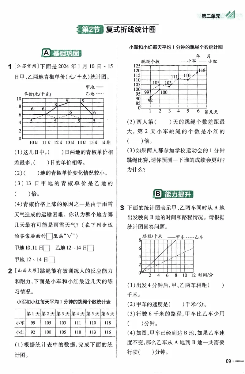 26春《练习帮》苏教数学5下_2026春小学教辅大合集_5-26春《天星教育》系列_26春《教材帮》数学苏教版1-6下_26春苏教版数学五年级下册《教材帮》