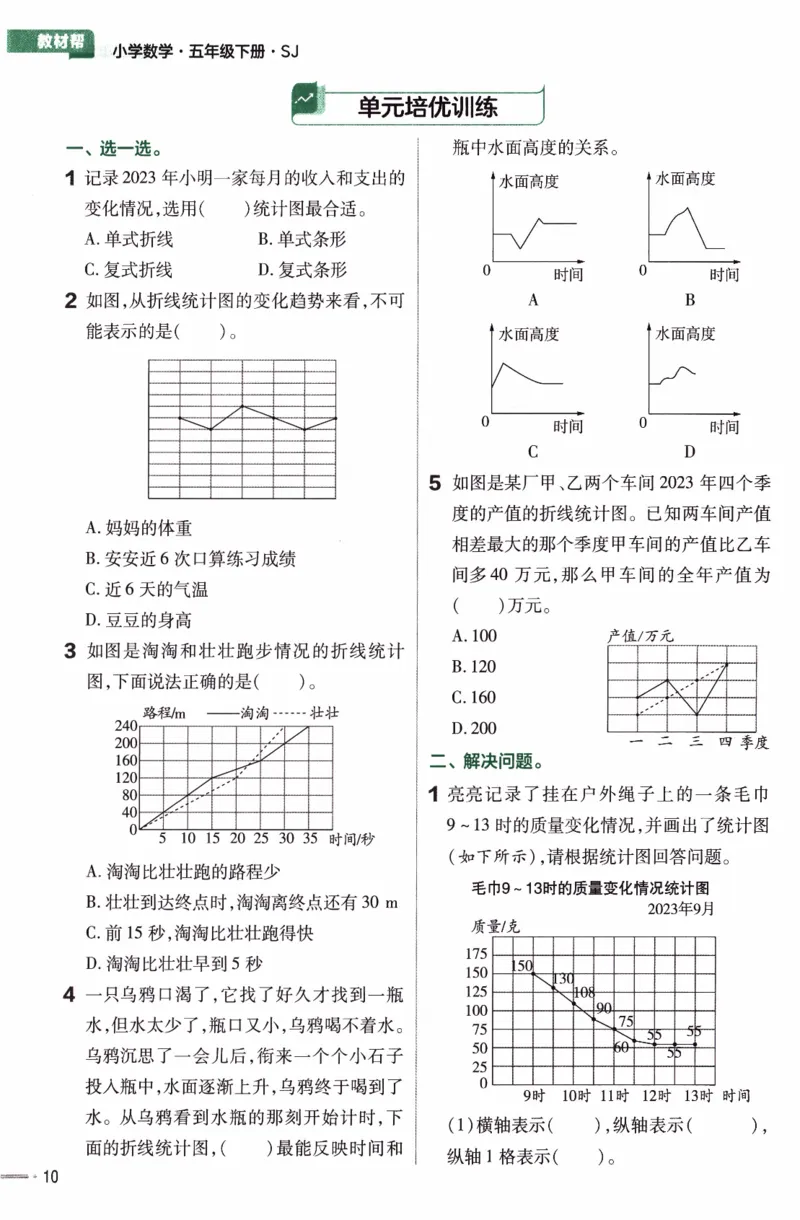 26春《练习帮》苏教数学5下_2026春小学教辅大合集_5-26春《天星教育》系列_26春《教材帮》数学苏教版1-6下_26春苏教版数学五年级下册《教材帮》