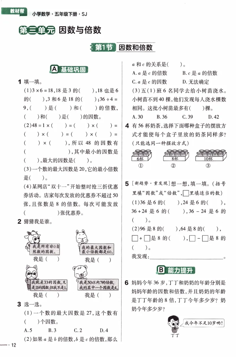 26春《练习帮》苏教数学5下_2026春小学教辅大合集_5-26春《天星教育》系列_26春《教材帮》数学苏教版1-6下_26春苏教版数学五年级下册《教材帮》