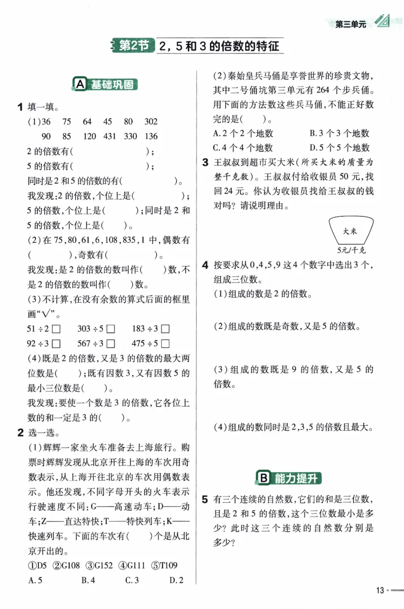 26春《练习帮》苏教数学5下_2026春小学教辅大合集_5-26春《天星教育》系列_26春《教材帮》数学苏教版1-6下_26春苏教版数学五年级下册《教材帮》