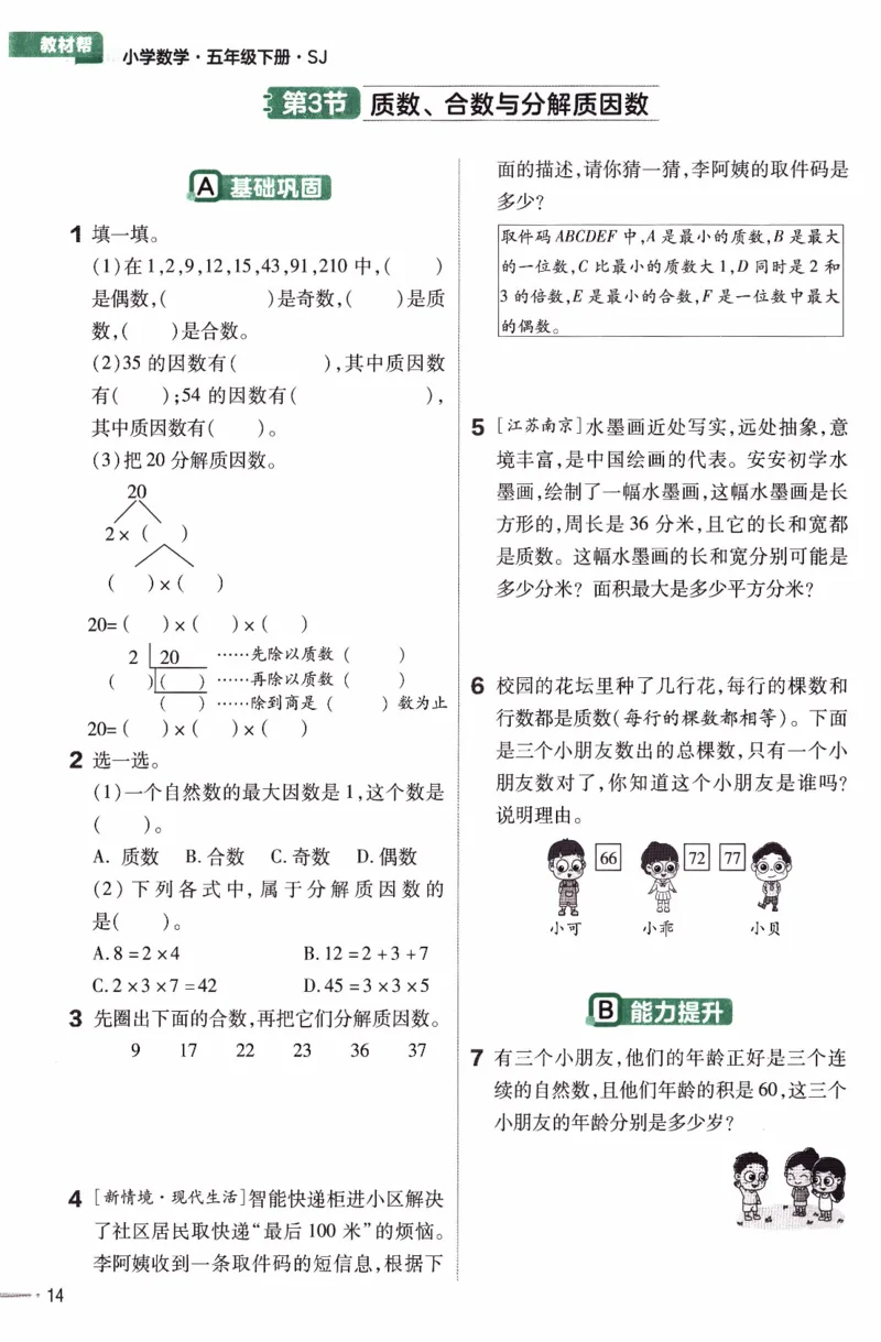 26春《练习帮》苏教数学5下_2026春小学教辅大合集_5-26春《天星教育》系列_26春《教材帮》数学苏教版1-6下_26春苏教版数学五年级下册《教材帮》