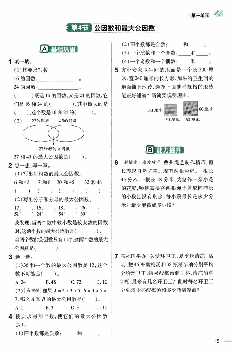 26春《练习帮》苏教数学5下_2026春小学教辅大合集_5-26春《天星教育》系列_26春《教材帮》数学苏教版1-6下_26春苏教版数学五年级下册《教材帮》