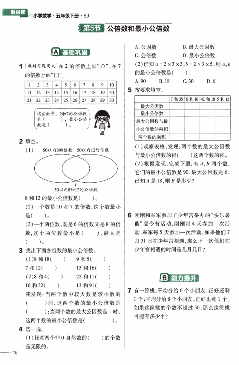 26春《练习帮》苏教数学5下_2026春小学教辅大合集_5-26春《天星教育》系列_26春《教材帮》数学苏教版1-6下_26春苏教版数学五年级下册《教材帮》