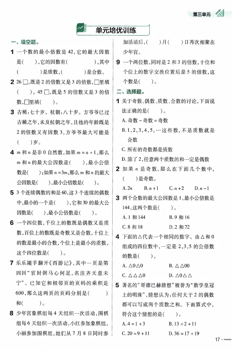 26春《练习帮》苏教数学5下_2026春小学教辅大合集_5-26春《天星教育》系列_26春《教材帮》数学苏教版1-6下_26春苏教版数学五年级下册《教材帮》