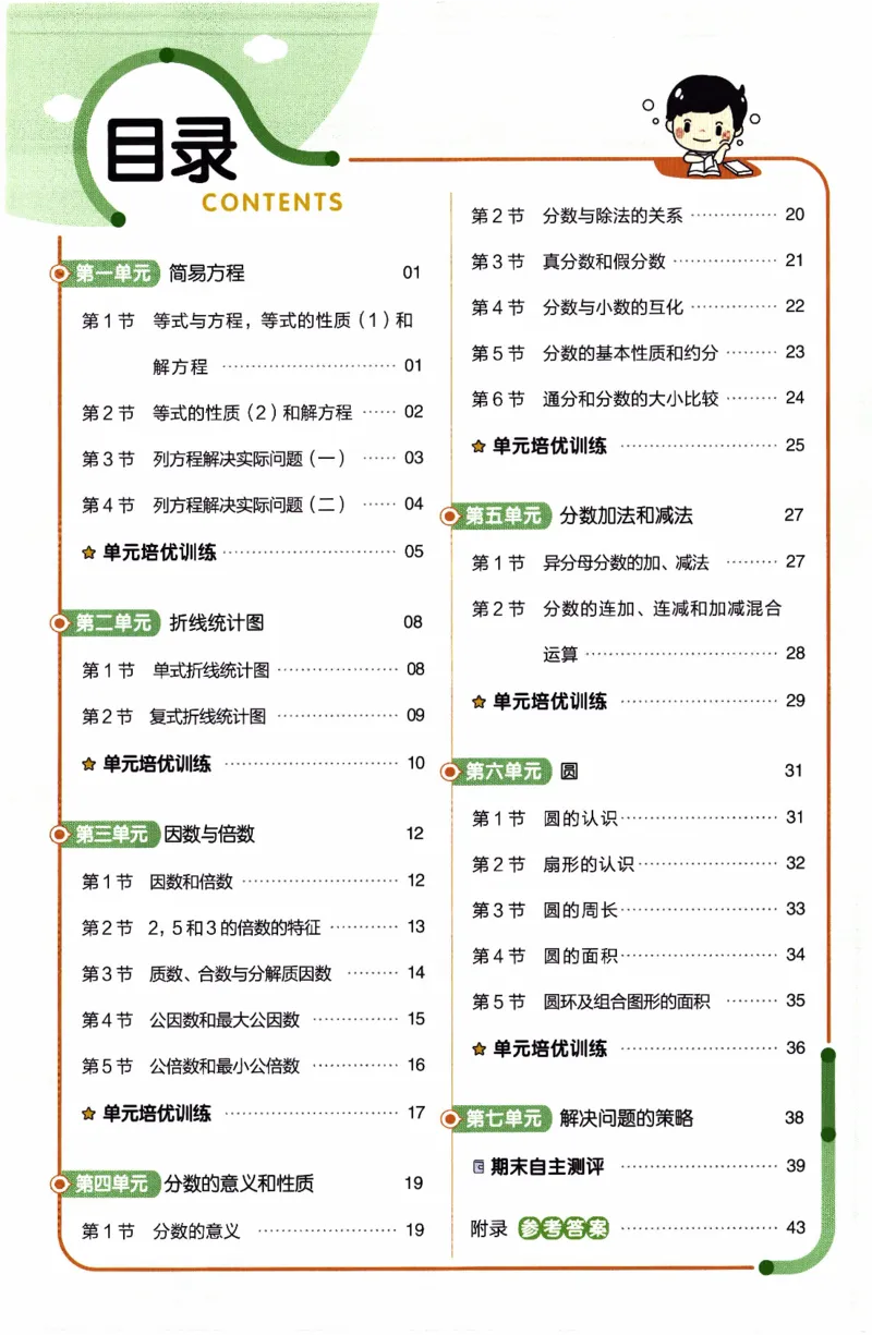 26春《练习帮》苏教数学5下_2026春小学教辅大合集_5-26春《天星教育》系列_26春《教材帮》数学苏教版1-6下_26春苏教版数学五年级下册《教材帮》