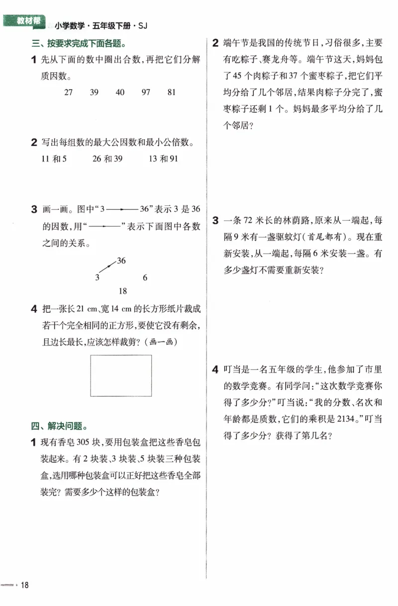 26春《练习帮》苏教数学5下_2026春小学教辅大合集_5-26春《天星教育》系列_26春《教材帮》数学苏教版1-6下_26春苏教版数学五年级下册《教材帮》