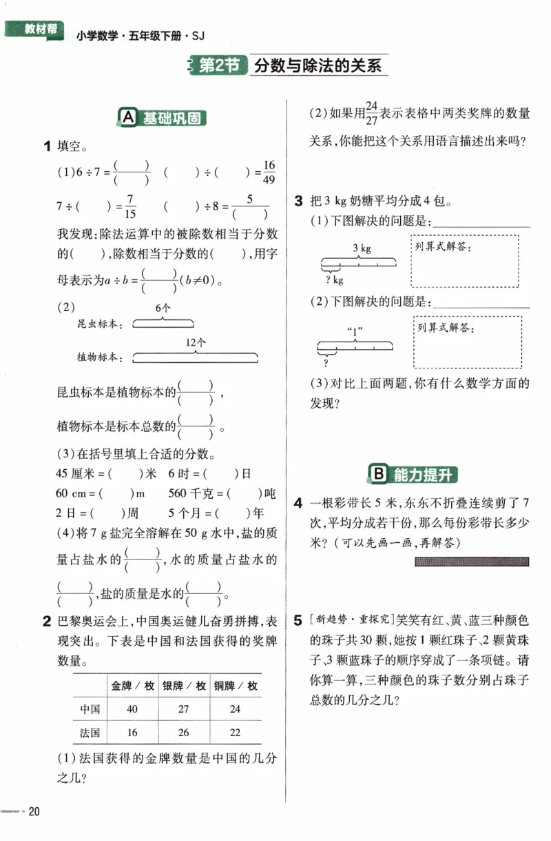 26春《练习帮》苏教数学5下_2026春小学教辅大合集_5-26春《天星教育》系列_26春《教材帮》数学苏教版1-6下_26春苏教版数学五年级下册《教材帮》