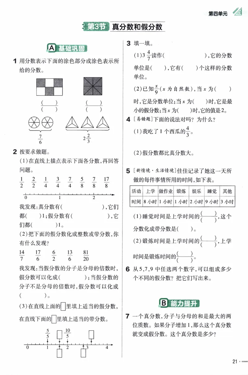 26春《练习帮》苏教数学5下_2026春小学教辅大合集_5-26春《天星教育》系列_26春《教材帮》数学苏教版1-6下_26春苏教版数学五年级下册《教材帮》