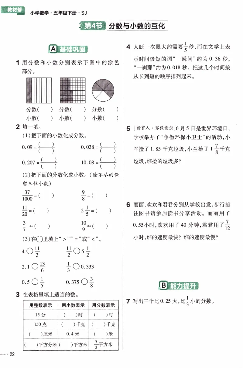 26春《练习帮》苏教数学5下_2026春小学教辅大合集_5-26春《天星教育》系列_26春《教材帮》数学苏教版1-6下_26春苏教版数学五年级下册《教材帮》