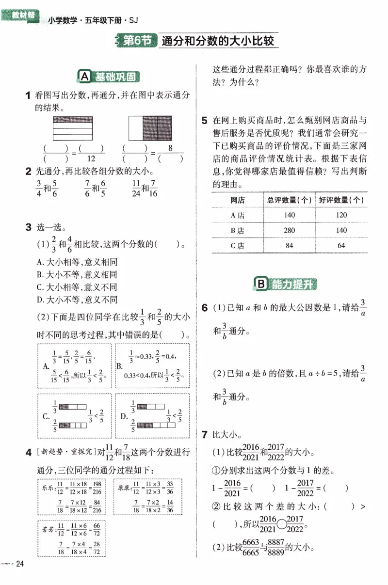 26春《练习帮》苏教数学5下_2026春小学教辅大合集_5-26春《天星教育》系列_26春《教材帮》数学苏教版1-6下_26春苏教版数学五年级下册《教材帮》