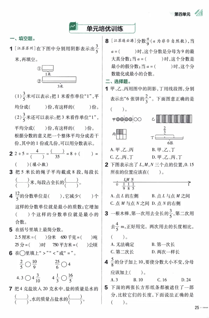 26春《练习帮》苏教数学5下_2026春小学教辅大合集_5-26春《天星教育》系列_26春《教材帮》数学苏教版1-6下_26春苏教版数学五年级下册《教材帮》