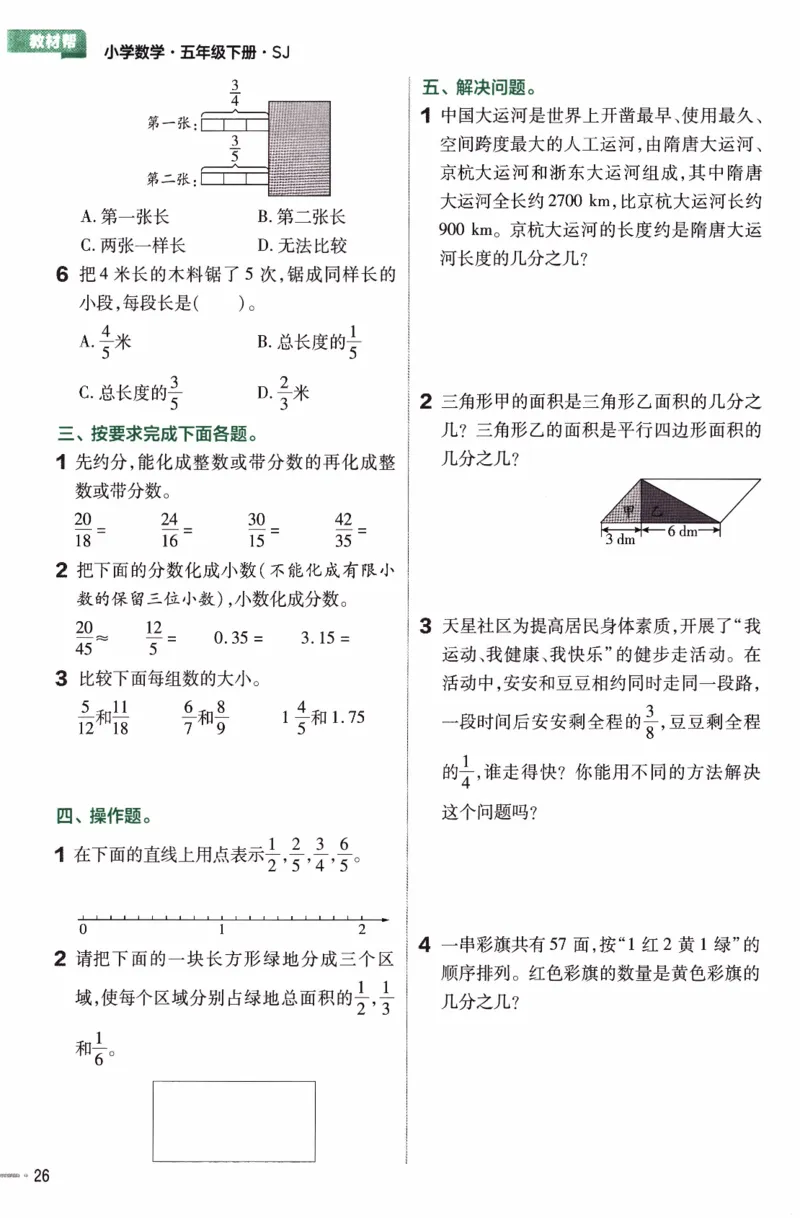 26春《练习帮》苏教数学5下_2026春小学教辅大合集_5-26春《天星教育》系列_26春《教材帮》数学苏教版1-6下_26春苏教版数学五年级下册《教材帮》