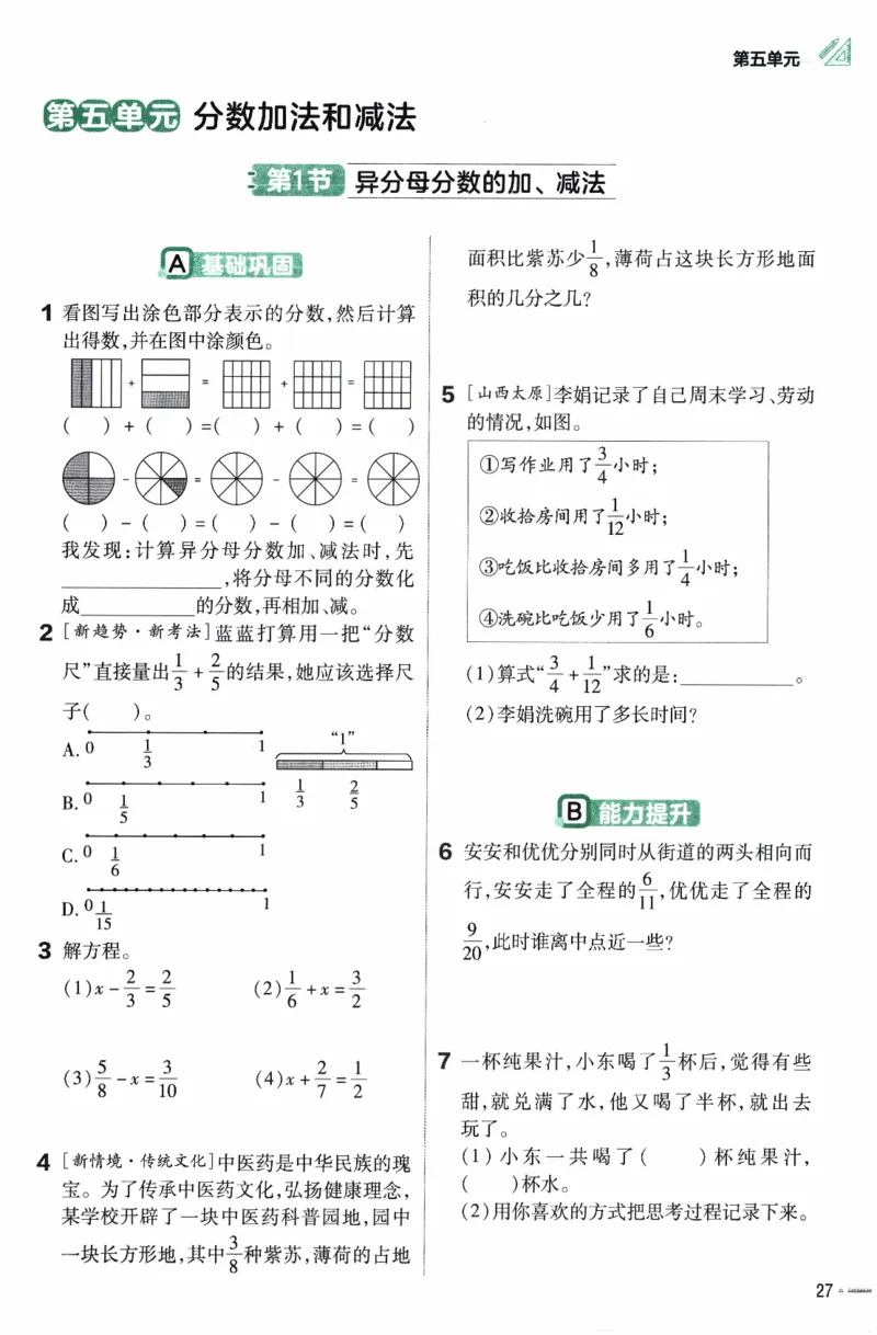 26春《练习帮》苏教数学5下_2026春小学教辅大合集_5-26春《天星教育》系列_26春《教材帮》数学苏教版1-6下_26春苏教版数学五年级下册《教材帮》