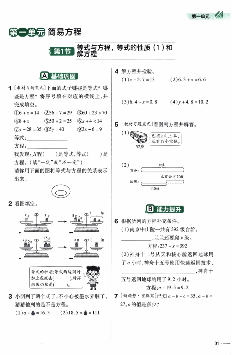 26春《练习帮》苏教数学5下_2026春小学教辅大合集_5-26春《天星教育》系列_26春《教材帮》数学苏教版1-6下_26春苏教版数学五年级下册《教材帮》