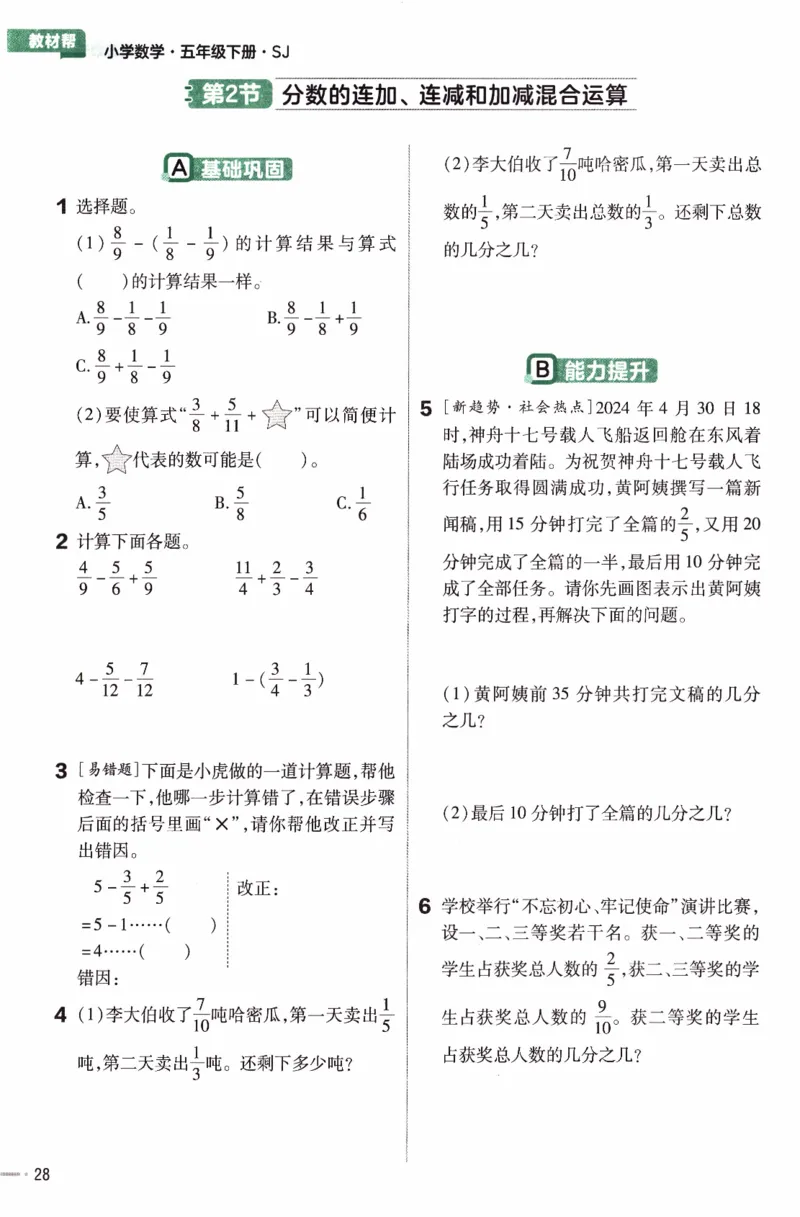26春《练习帮》苏教数学5下_2026春小学教辅大合集_5-26春《天星教育》系列_26春《教材帮》数学苏教版1-6下_26春苏教版数学五年级下册《教材帮》