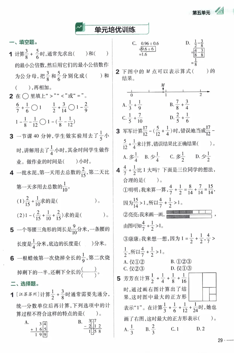 26春《练习帮》苏教数学5下_2026春小学教辅大合集_5-26春《天星教育》系列_26春《教材帮》数学苏教版1-6下_26春苏教版数学五年级下册《教材帮》