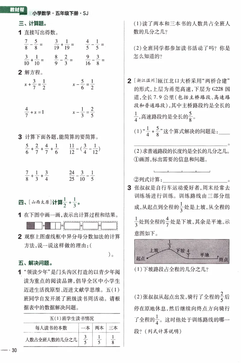 26春《练习帮》苏教数学5下_2026春小学教辅大合集_5-26春《天星教育》系列_26春《教材帮》数学苏教版1-6下_26春苏教版数学五年级下册《教材帮》