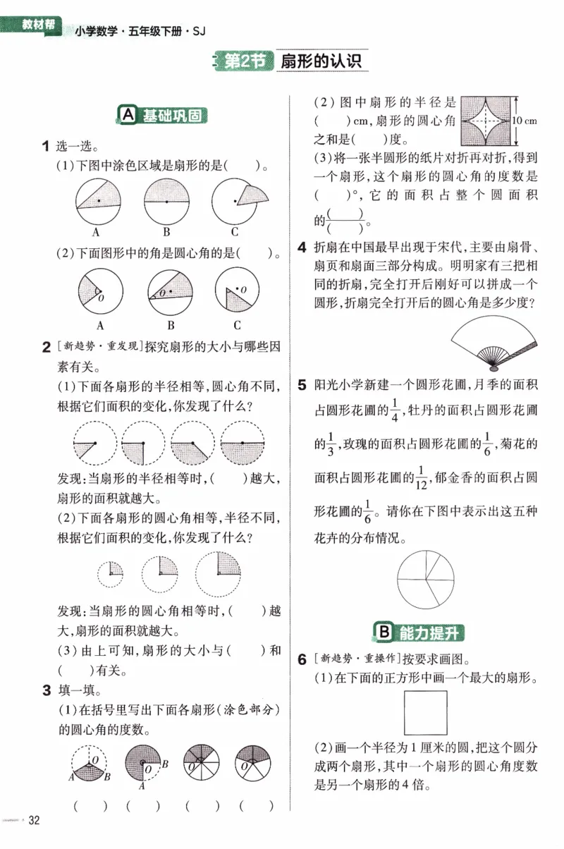 26春《练习帮》苏教数学5下_2026春小学教辅大合集_5-26春《天星教育》系列_26春《教材帮》数学苏教版1-6下_26春苏教版数学五年级下册《教材帮》