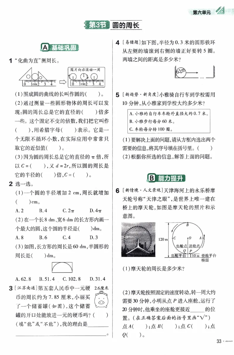 26春《练习帮》苏教数学5下_2026春小学教辅大合集_5-26春《天星教育》系列_26春《教材帮》数学苏教版1-6下_26春苏教版数学五年级下册《教材帮》