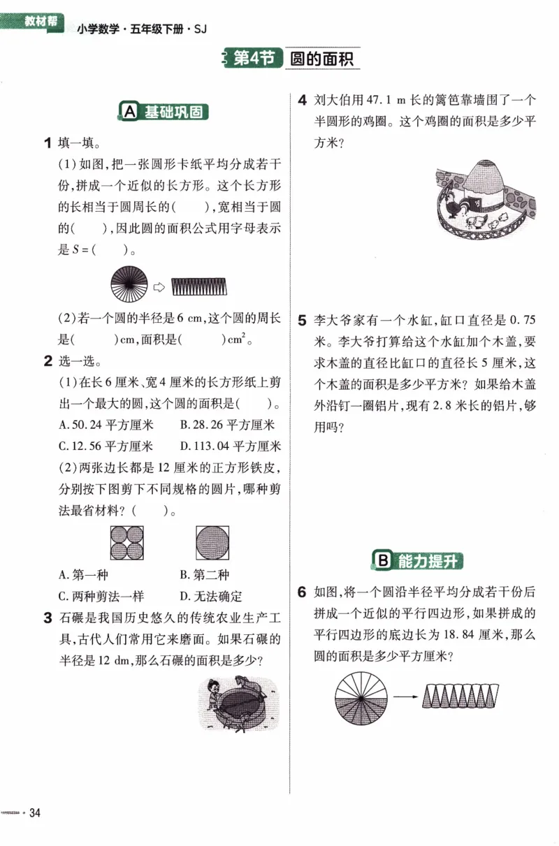 26春《练习帮》苏教数学5下_2026春小学教辅大合集_5-26春《天星教育》系列_26春《教材帮》数学苏教版1-6下_26春苏教版数学五年级下册《教材帮》