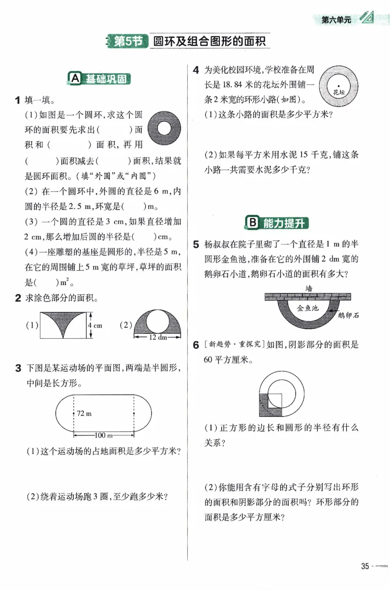 26春《练习帮》苏教数学5下_2026春小学教辅大合集_5-26春《天星教育》系列_26春《教材帮》数学苏教版1-6下_26春苏教版数学五年级下册《教材帮》