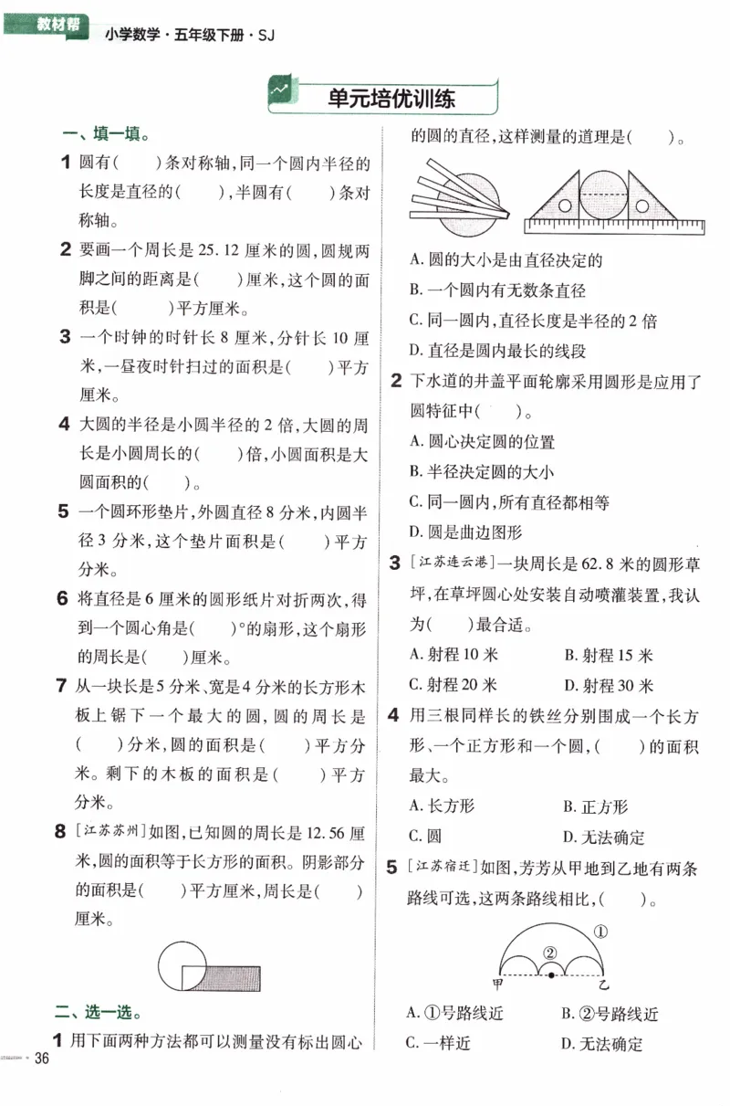 26春《练习帮》苏教数学5下_2026春小学教辅大合集_5-26春《天星教育》系列_26春《教材帮》数学苏教版1-6下_26春苏教版数学五年级下册《教材帮》