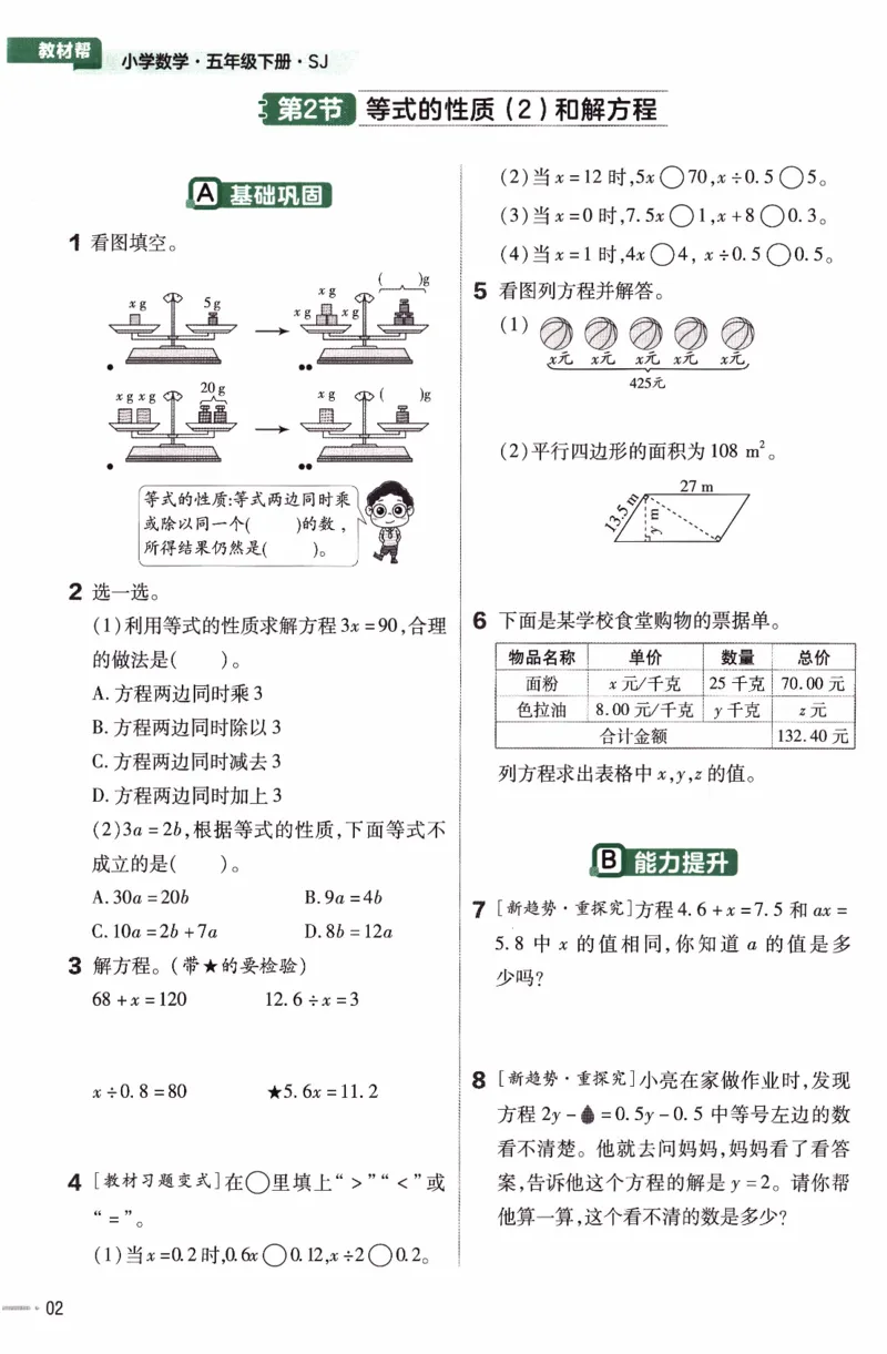 26春《练习帮》苏教数学5下_2026春小学教辅大合集_5-26春《天星教育》系列_26春《教材帮》数学苏教版1-6下_26春苏教版数学五年级下册《教材帮》