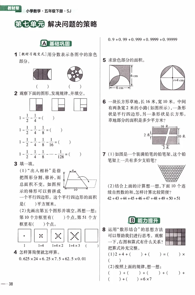 26春《练习帮》苏教数学5下_2026春小学教辅大合集_5-26春《天星教育》系列_26春《教材帮》数学苏教版1-6下_26春苏教版数学五年级下册《教材帮》