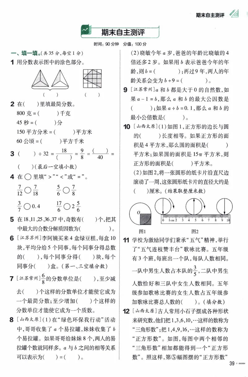 26春《练习帮》苏教数学5下_2026春小学教辅大合集_5-26春《天星教育》系列_26春《教材帮》数学苏教版1-6下_26春苏教版数学五年级下册《教材帮》