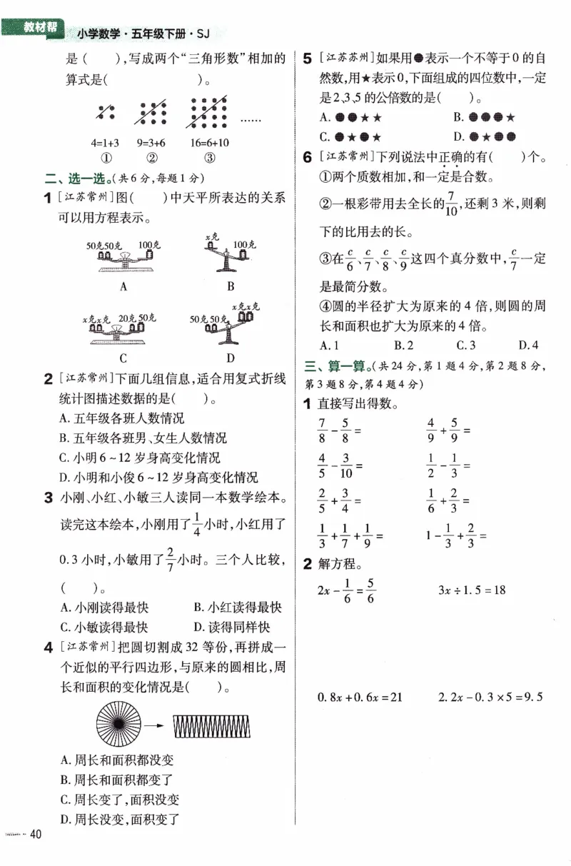 26春《练习帮》苏教数学5下_2026春小学教辅大合集_5-26春《天星教育》系列_26春《教材帮》数学苏教版1-6下_26春苏教版数学五年级下册《教材帮》