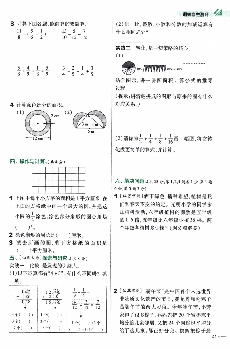 26春《练习帮》苏教数学5下_2026春小学教辅大合集_5-26春《天星教育》系列_26春《教材帮》数学苏教版1-6下_26春苏教版数学五年级下册《教材帮》