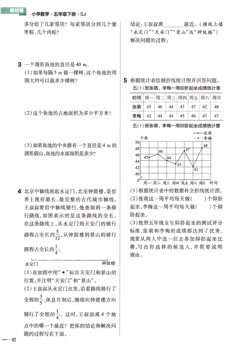 26春《练习帮》苏教数学5下_2026春小学教辅大合集_5-26春《天星教育》系列_26春《教材帮》数学苏教版1-6下_26春苏教版数学五年级下册《教材帮》