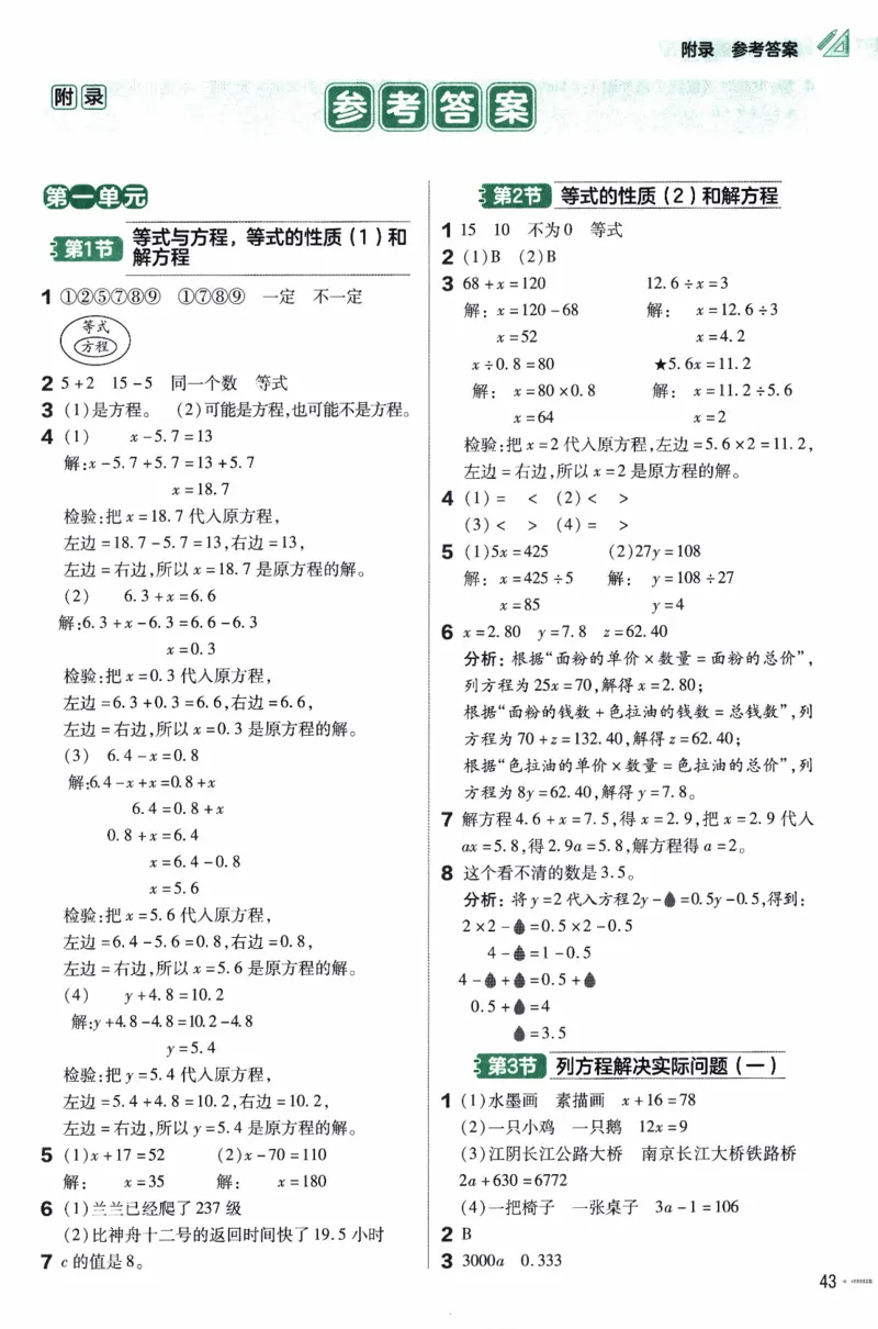 26春《练习帮》苏教数学5下_2026春小学教辅大合集_5-26春《天星教育》系列_26春《教材帮》数学苏教版1-6下_26春苏教版数学五年级下册《教材帮》