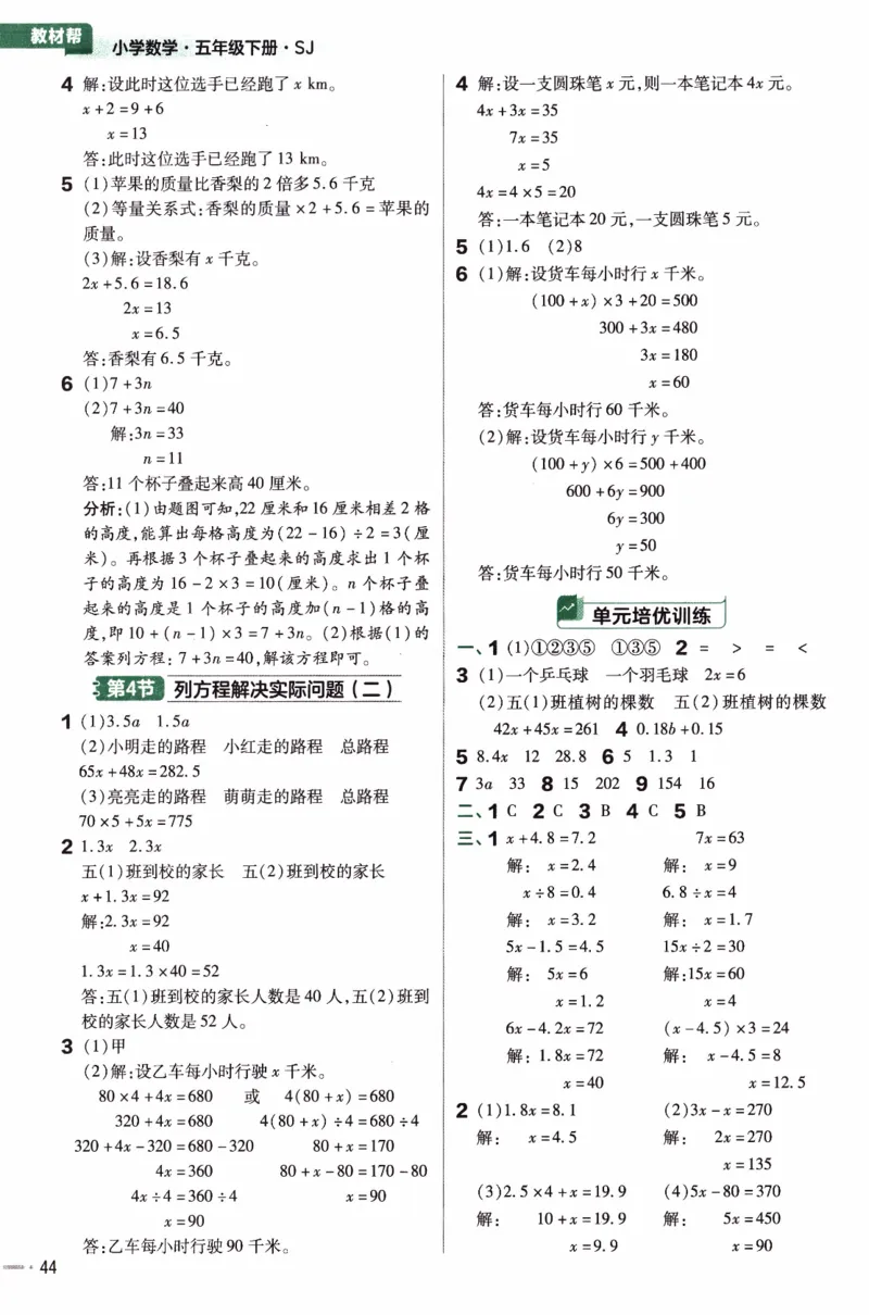 26春《练习帮》苏教数学5下_2026春小学教辅大合集_5-26春《天星教育》系列_26春《教材帮》数学苏教版1-6下_26春苏教版数学五年级下册《教材帮》