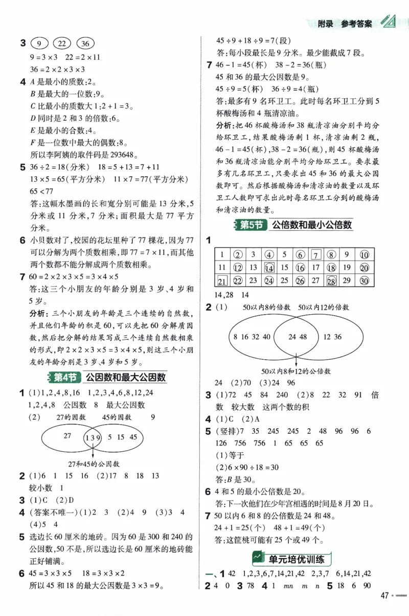 26春《练习帮》苏教数学5下_2026春小学教辅大合集_5-26春《天星教育》系列_26春《教材帮》数学苏教版1-6下_26春苏教版数学五年级下册《教材帮》