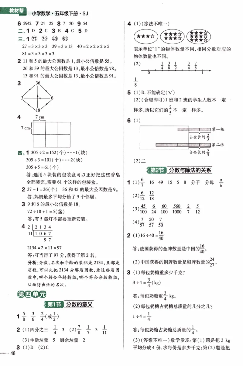 26春《练习帮》苏教数学5下_2026春小学教辅大合集_5-26春《天星教育》系列_26春《教材帮》数学苏教版1-6下_26春苏教版数学五年级下册《教材帮》