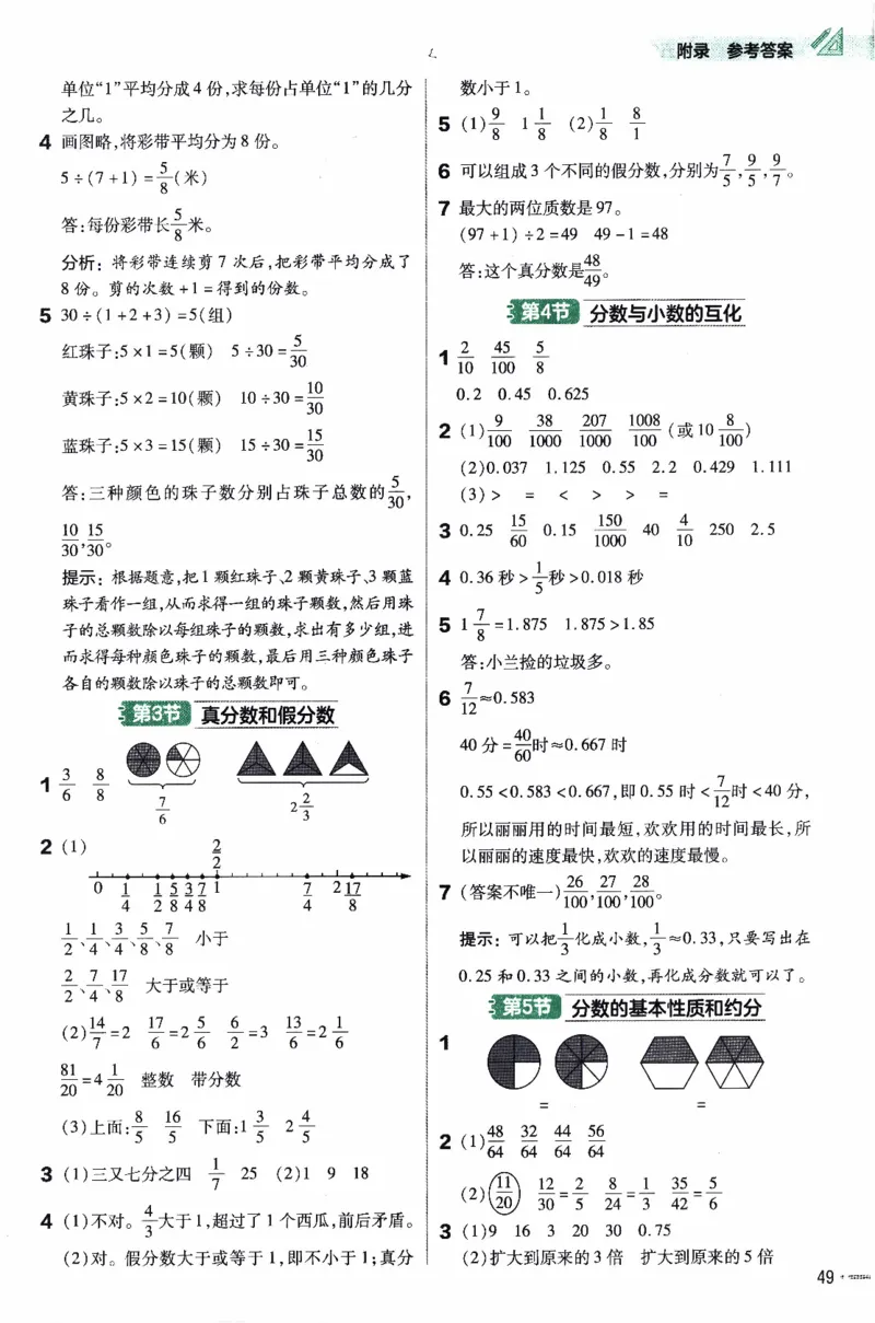 26春《练习帮》苏教数学5下_2026春小学教辅大合集_5-26春《天星教育》系列_26春《教材帮》数学苏教版1-6下_26春苏教版数学五年级下册《教材帮》