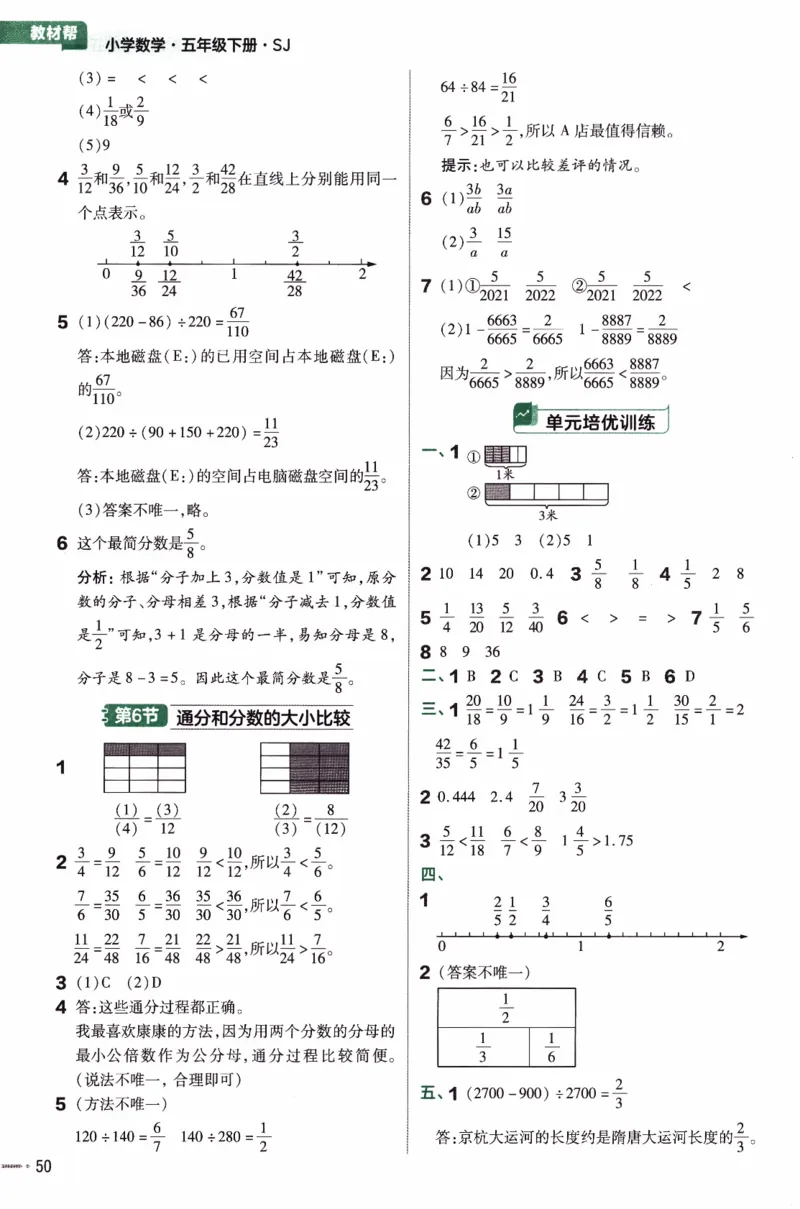 26春《练习帮》苏教数学5下_2026春小学教辅大合集_5-26春《天星教育》系列_26春《教材帮》数学苏教版1-6下_26春苏教版数学五年级下册《教材帮》