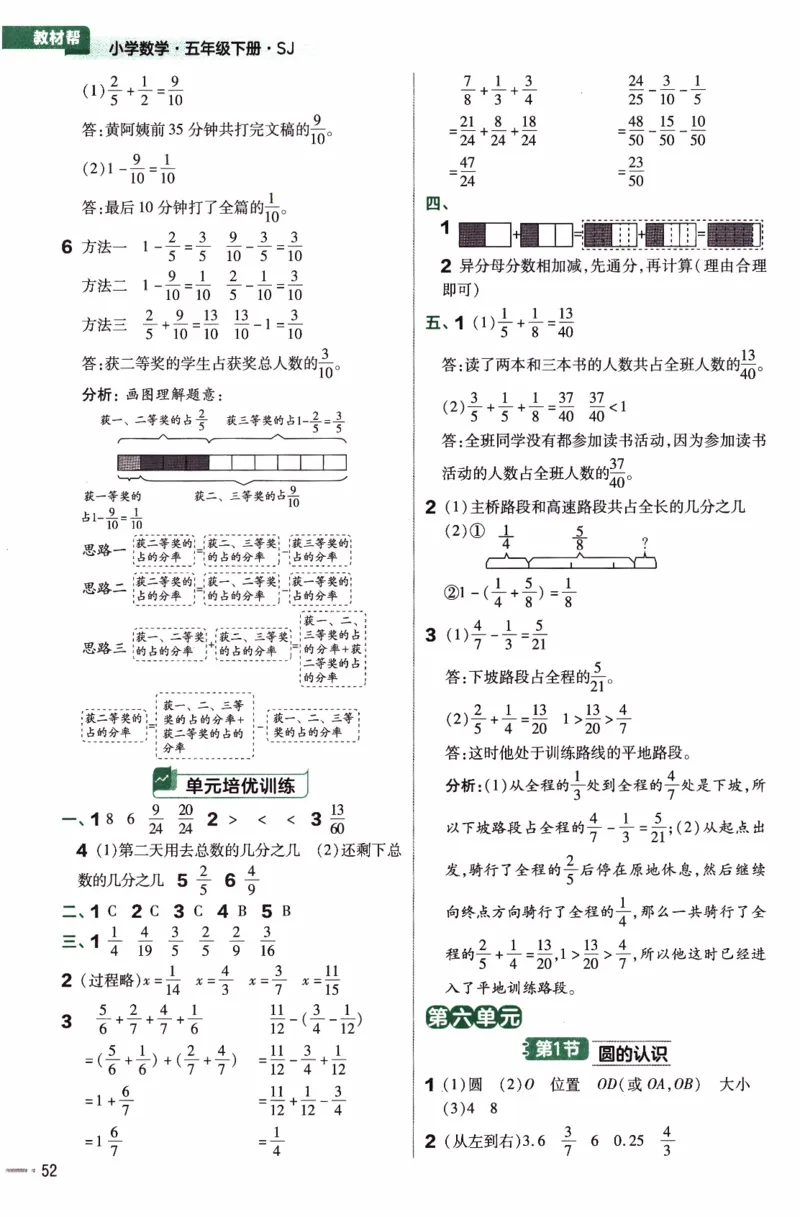 26春《练习帮》苏教数学5下_2026春小学教辅大合集_5-26春《天星教育》系列_26春《教材帮》数学苏教版1-6下_26春苏教版数学五年级下册《教材帮》