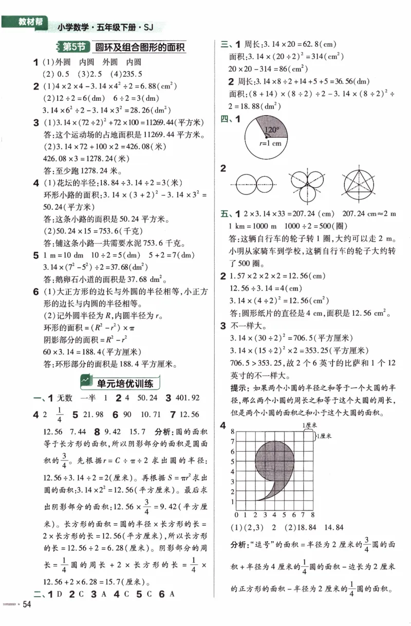 26春《练习帮》苏教数学5下_2026春小学教辅大合集_5-26春《天星教育》系列_26春《教材帮》数学苏教版1-6下_26春苏教版数学五年级下册《教材帮》
