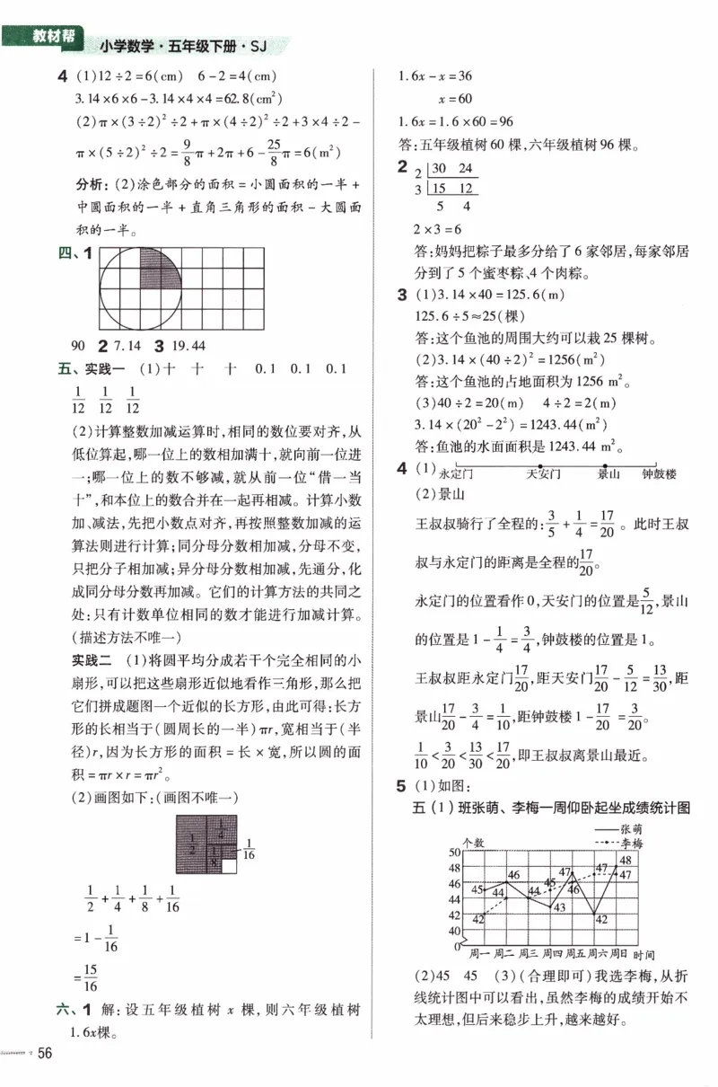 26春《练习帮》苏教数学5下_2026春小学教辅大合集_5-26春《天星教育》系列_26春《教材帮》数学苏教版1-6下_26春苏教版数学五年级下册《教材帮》