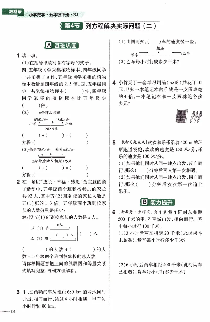 26春《练习帮》苏教数学5下_2026春小学教辅大合集_5-26春《天星教育》系列_26春《教材帮》数学苏教版1-6下_26春苏教版数学五年级下册《教材帮》