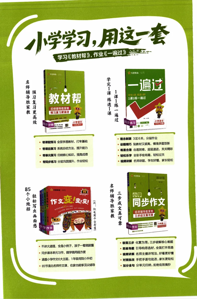 26春《练习帮》苏教数学5下_2026春小学教辅大合集_5-26春《天星教育》系列_26春《教材帮》数学苏教版1-6下_26春苏教版数学五年级下册《教材帮》