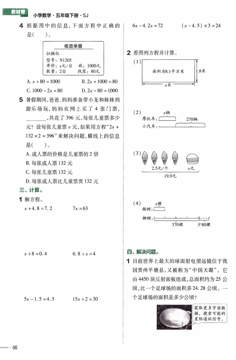 26春《练习帮》苏教数学5下_2026春小学教辅大合集_5-26春《天星教育》系列_26春《教材帮》数学苏教版1-6下_26春苏教版数学五年级下册《教材帮》