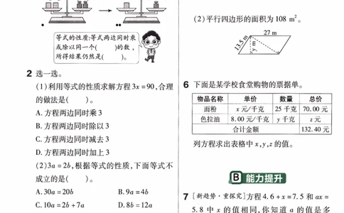 26春《练习帮》苏教数学5下_2026春小学教辅大合集_5-26春《天星教育》系列_26春《教材帮》数学苏教版1-6下_26春苏教版数学五年级下册《教材帮》