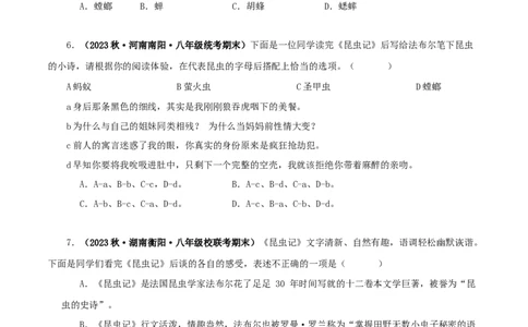 专题06《昆虫记》真题精练（单一题）（原卷版）－备战2024年中考语文名著阅读知识（考点）梳理+真题演练_中考复习资料_语数英物化_1语文中考复习_2024年中考资料_专项复习资料