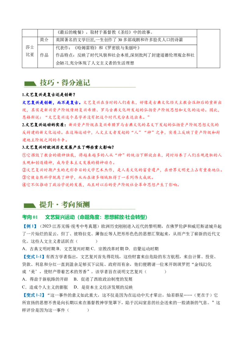 （讲义）专题20走向近代修改版（原卷版）_8历史中考复习_2024年中考复习资料_一轮复习资料_完课件+讲义+练习2024年中考历史一轮复习讲练测（全国通用）