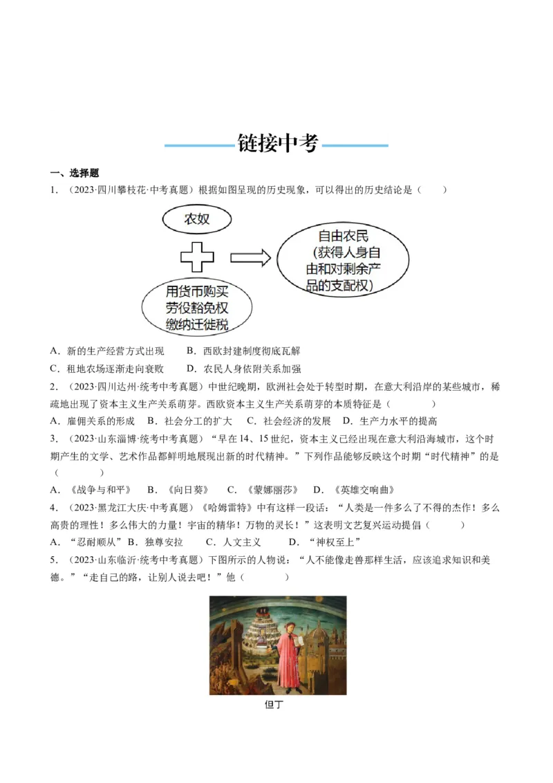 （讲义）专题20走向近代修改版（原卷版）_8历史中考复习_2024年中考复习资料_一轮复习资料_完课件+讲义+练习2024年中考历史一轮复习讲练测（全国通用）