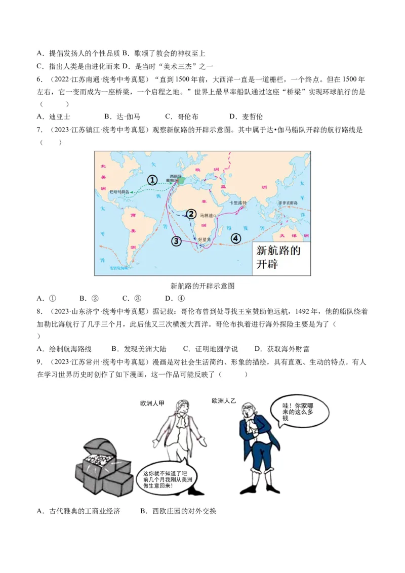 （讲义）专题20走向近代修改版（原卷版）_8历史中考复习_2024年中考复习资料_一轮复习资料_完课件+讲义+练习2024年中考历史一轮复习讲练测（全国通用）
