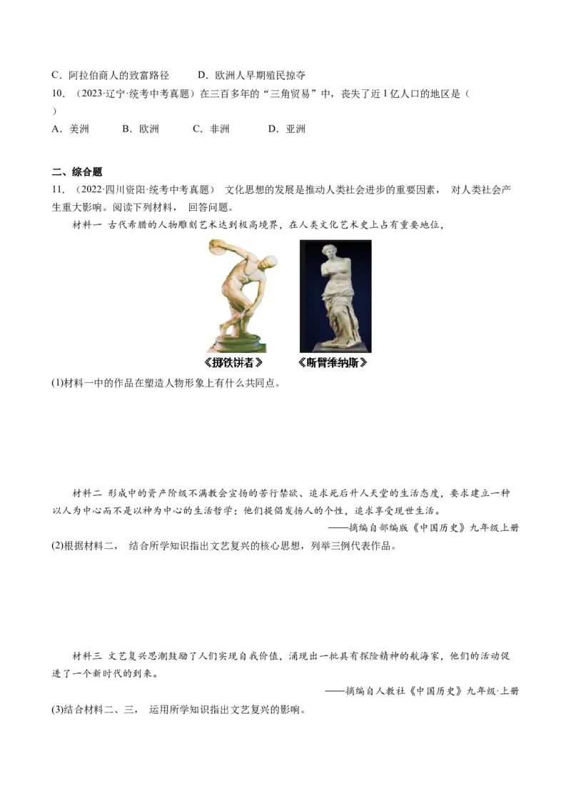 （讲义）专题20走向近代修改版（原卷版）_8历史中考复习_2024年中考复习资料_一轮复习资料_完课件+讲义+练习2024年中考历史一轮复习讲练测（全国通用）